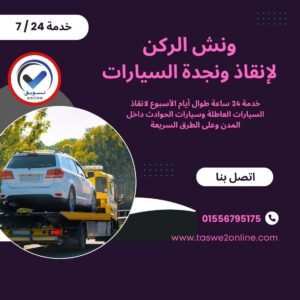 ونش انقاذ هاسيندا باى