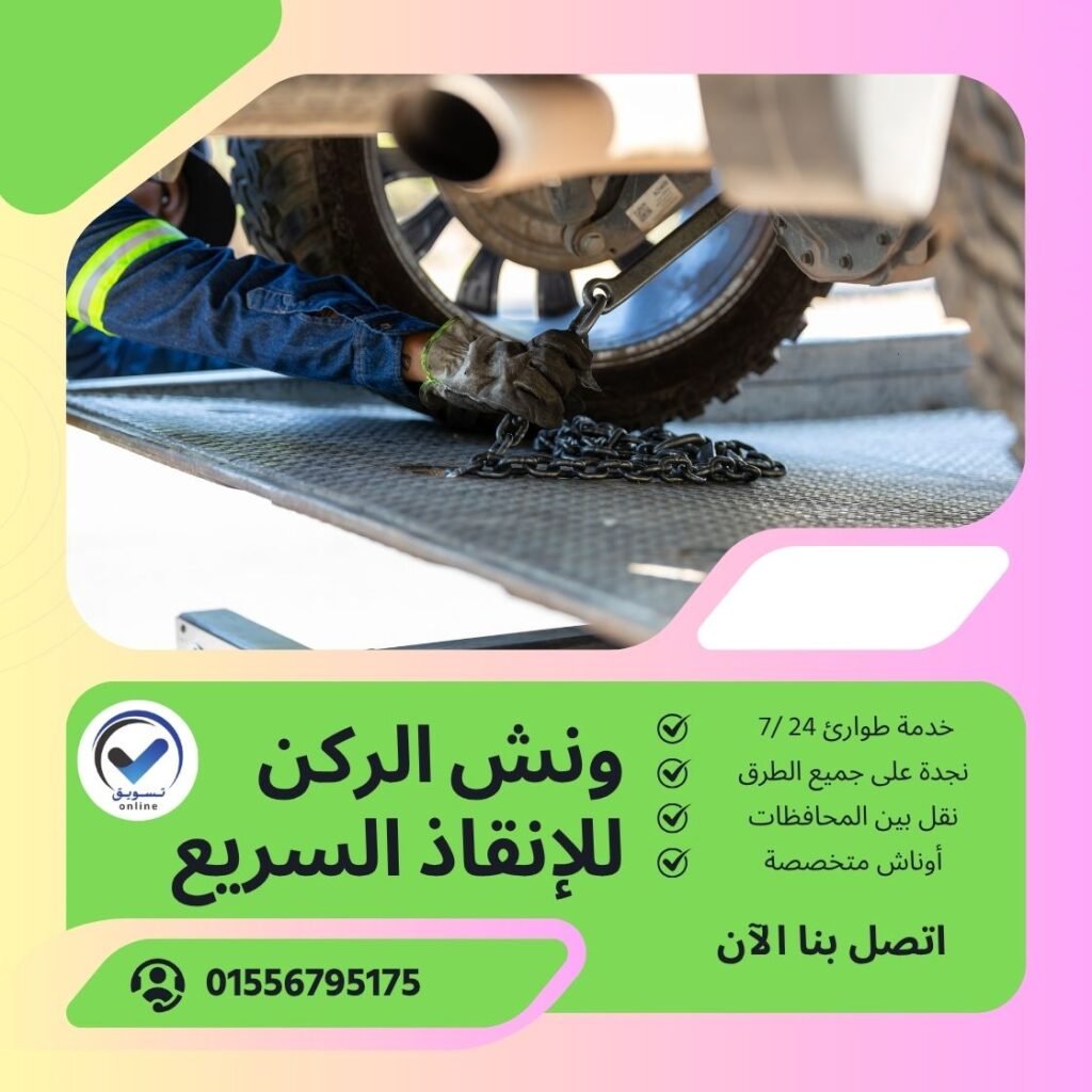 ونش انقاذ الطريق الصحراوي