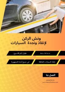 ونش انقاذ حسن المأمون