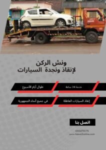ونش انقاذ حلوان
