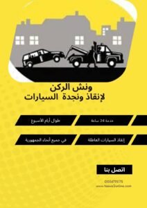 ونش انقاذ دمنهور