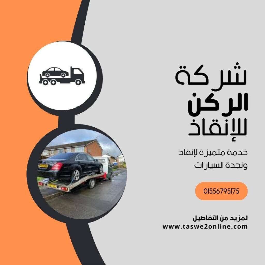 ونش انقاذ أرض اللواء