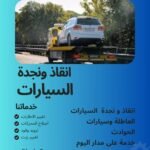 ونش انقاذ البدرشين