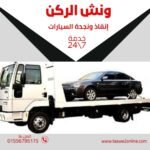 ونش انقاذ الدقهلية