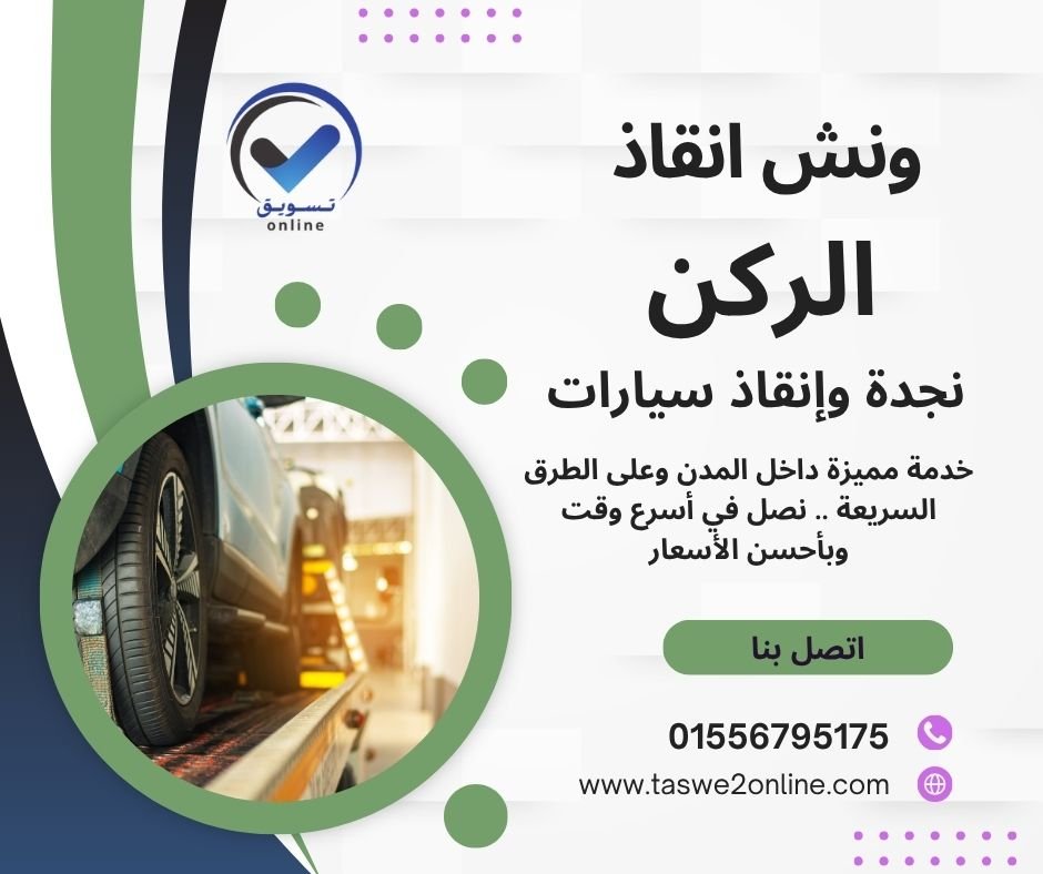 ونش انقاذ التسعين الجنوبي