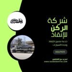 ونش انقاذ حدائق القبة