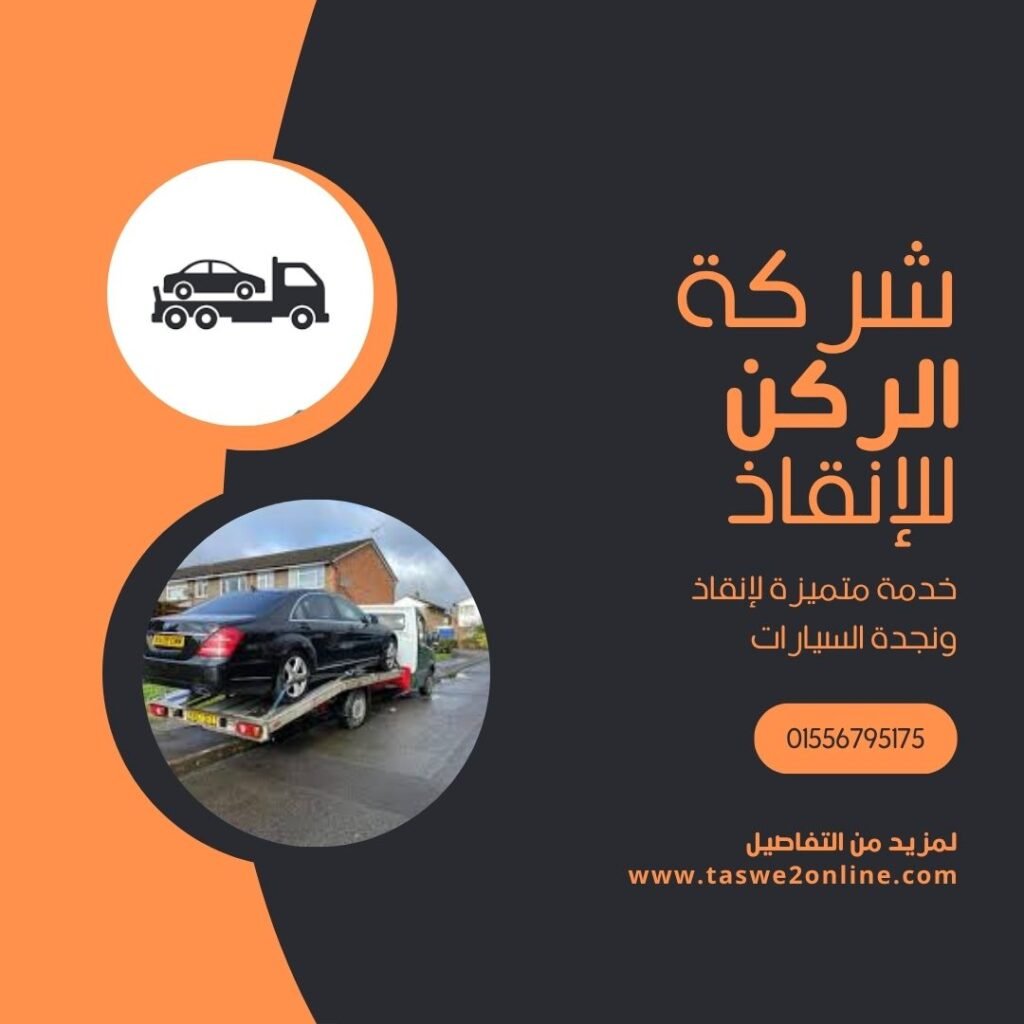 ونش انقاذ شينزو آبي