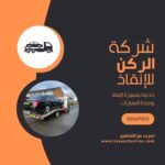 ونش انقاذ شينزو آبي