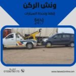 ونش انقاذ فايد