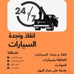 ونش انقاذ قليوب