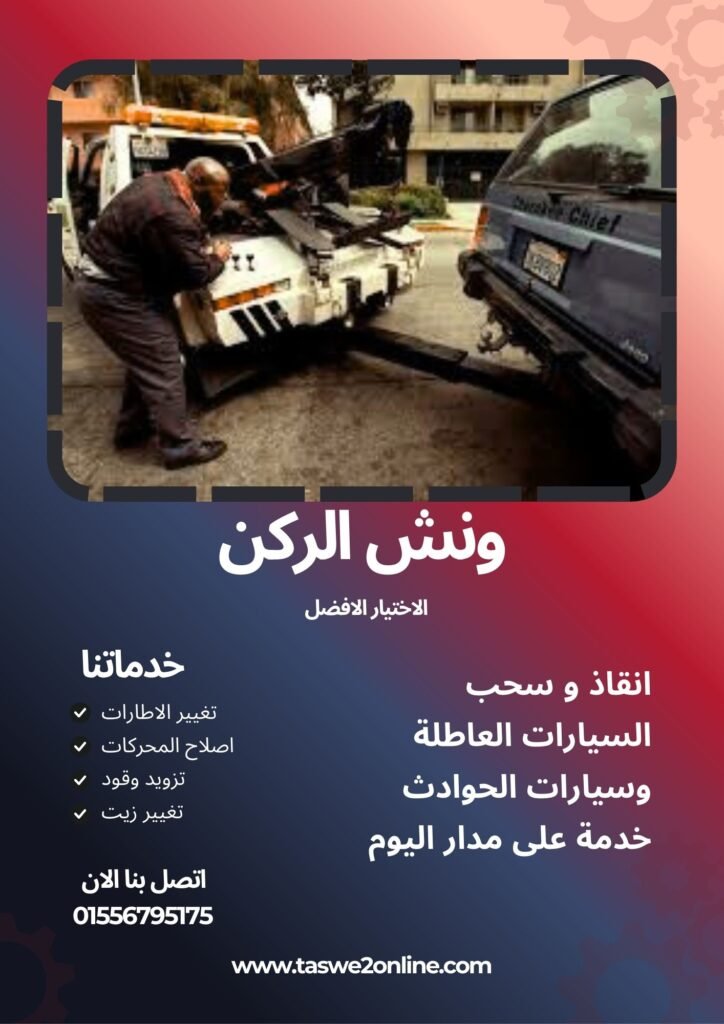 ونش سحب سيارات الأقصر