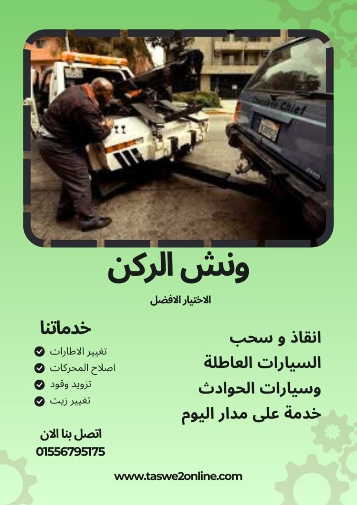 ونش سحب سيارات الغردقة