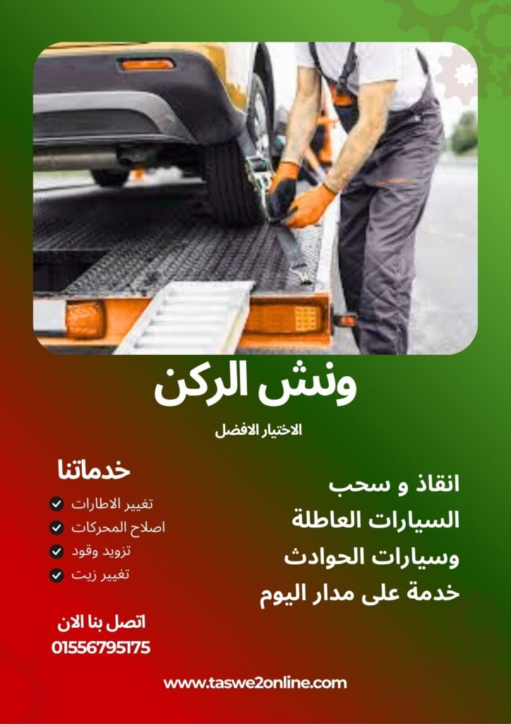 ونش سحب سيارات بلبيس
