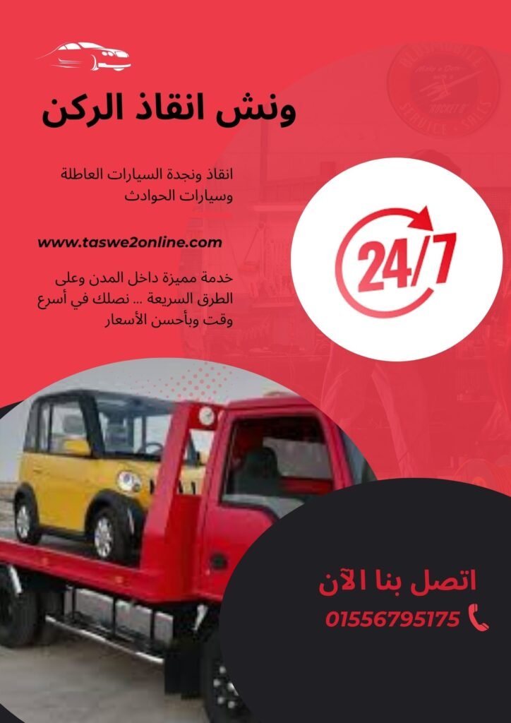 ونش سحب سيارات سمنود