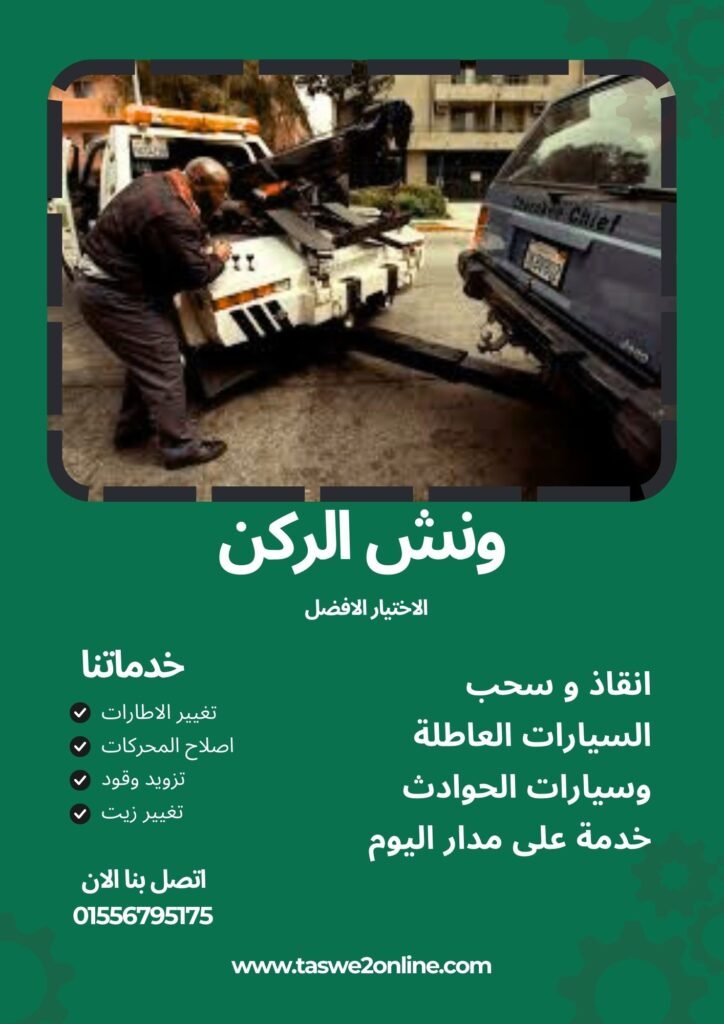 ونش سحب سيارات شرم الشيخ