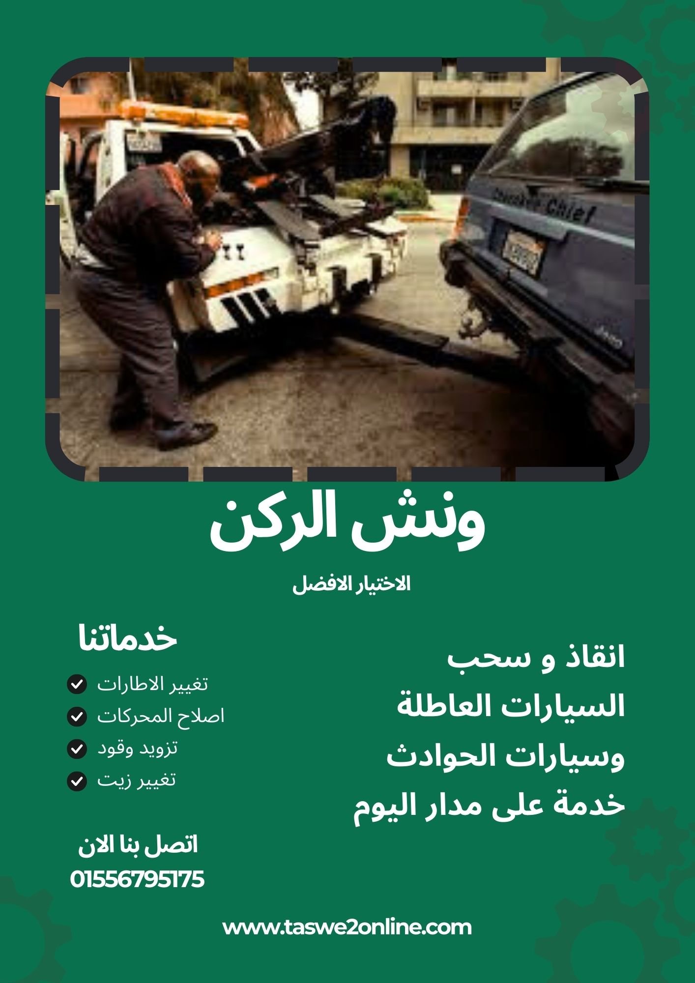 ونش سحب سيارات شرم شيخ