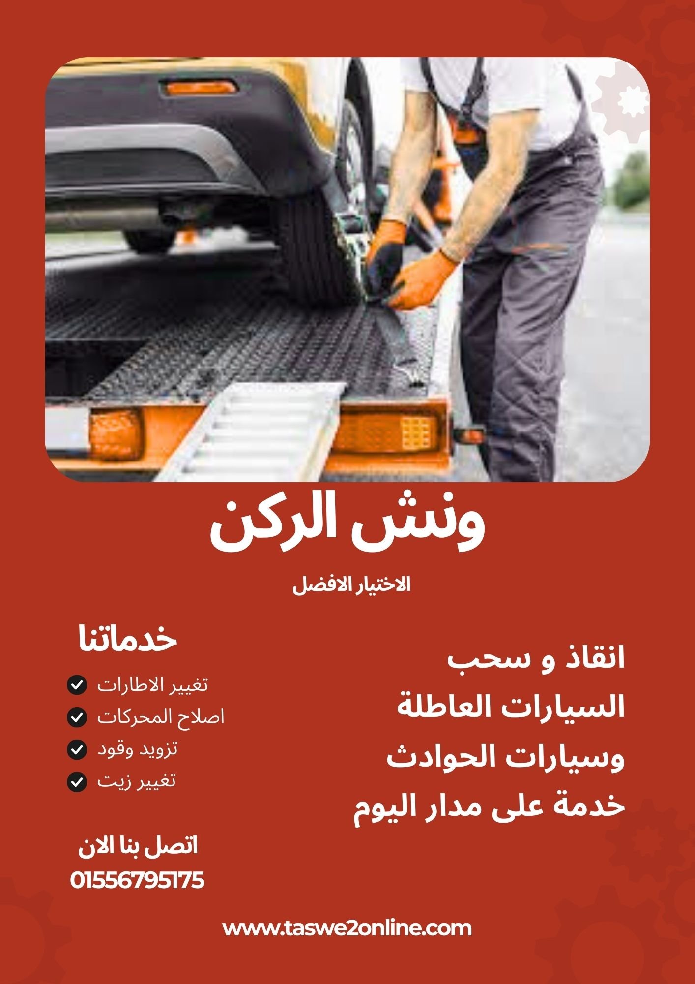 ونش سحب سيارات طلخا