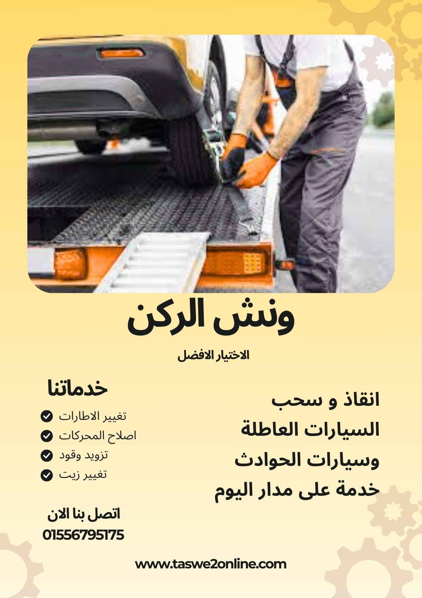 ونش سحب سيارات طنطا