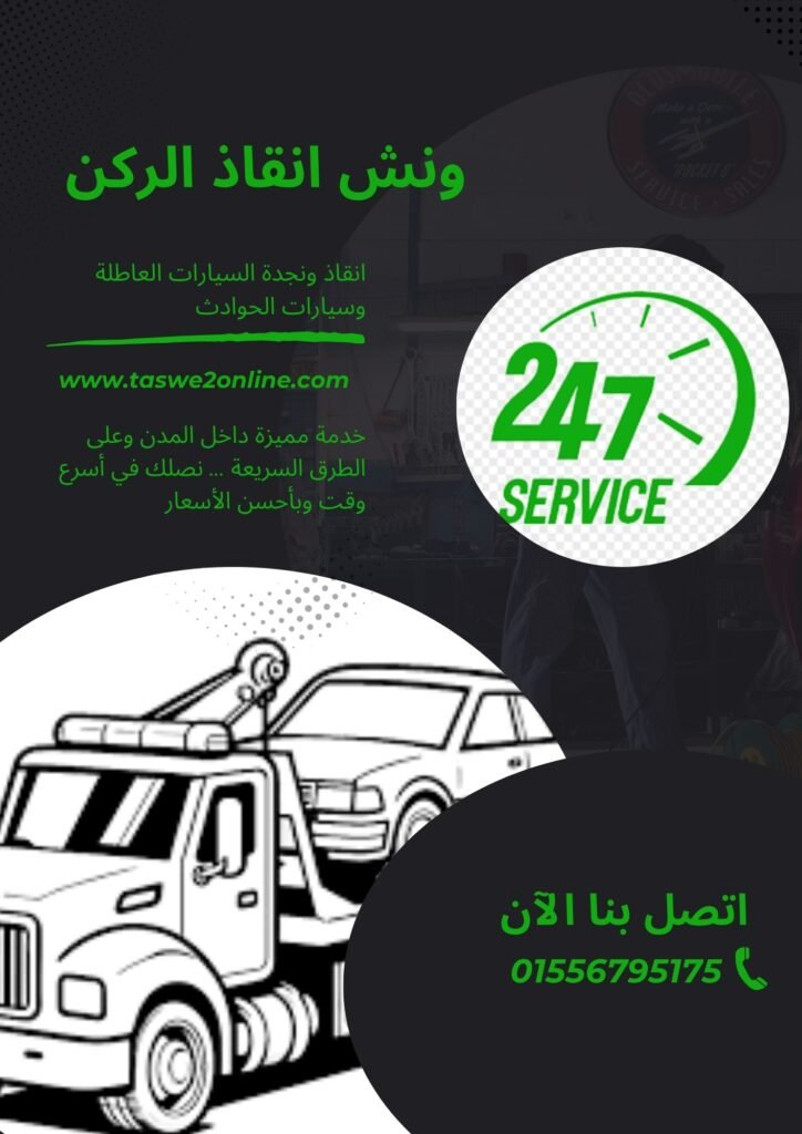 ونش سحب سيارات فاقوس