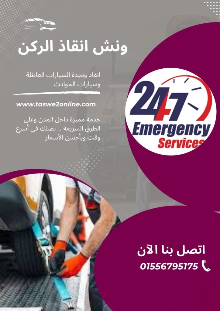 ونش سحب سيارات قصان