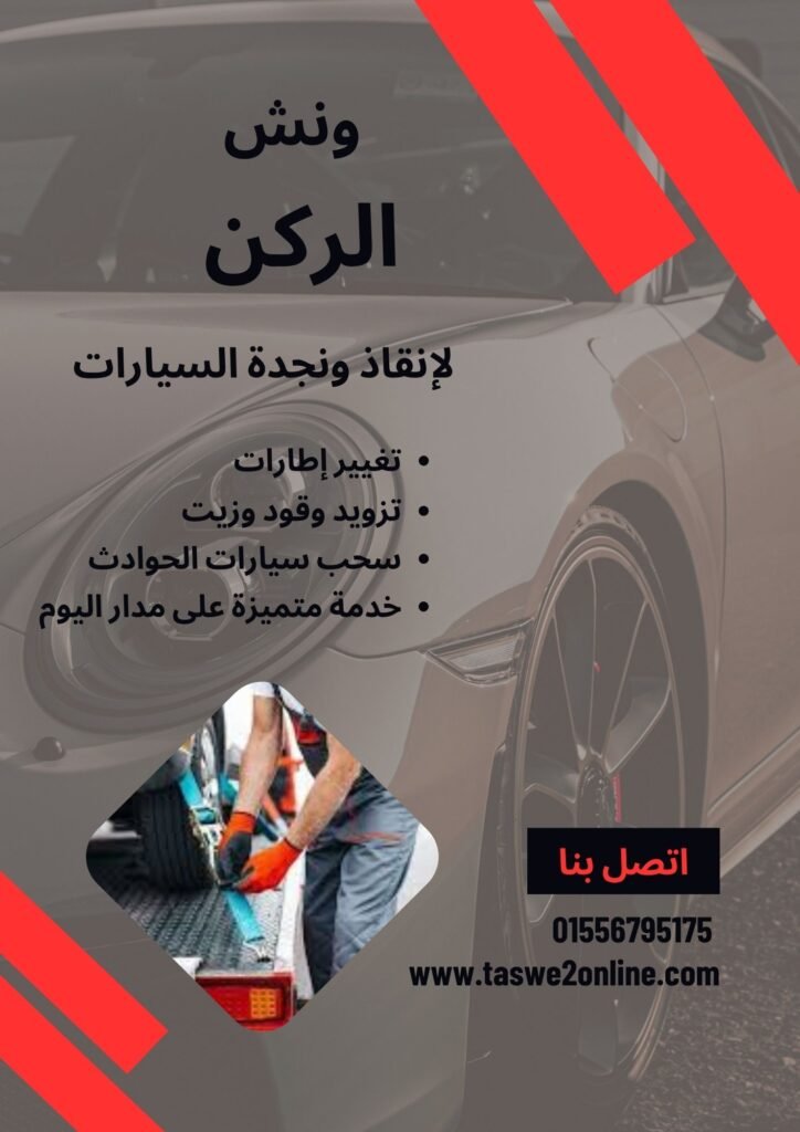 ونش سحب سيارات كفر طهرمس