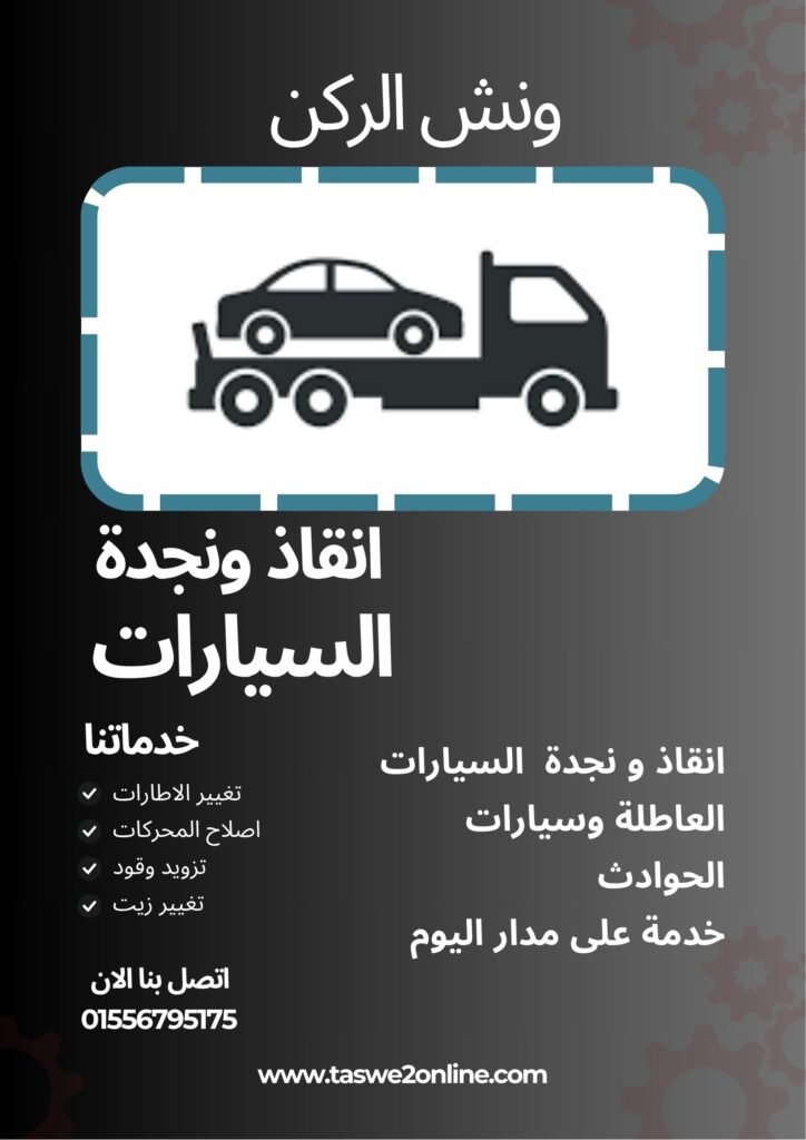 ونش سحب سيارات ماونتن فيو