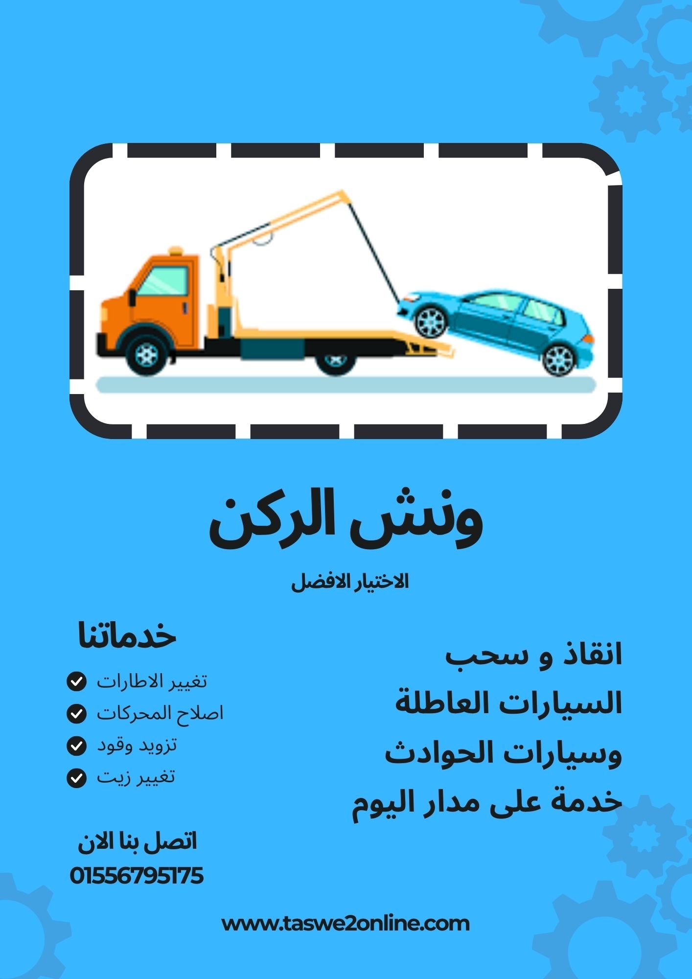 ونش سحب سيارات مرسى مطروح