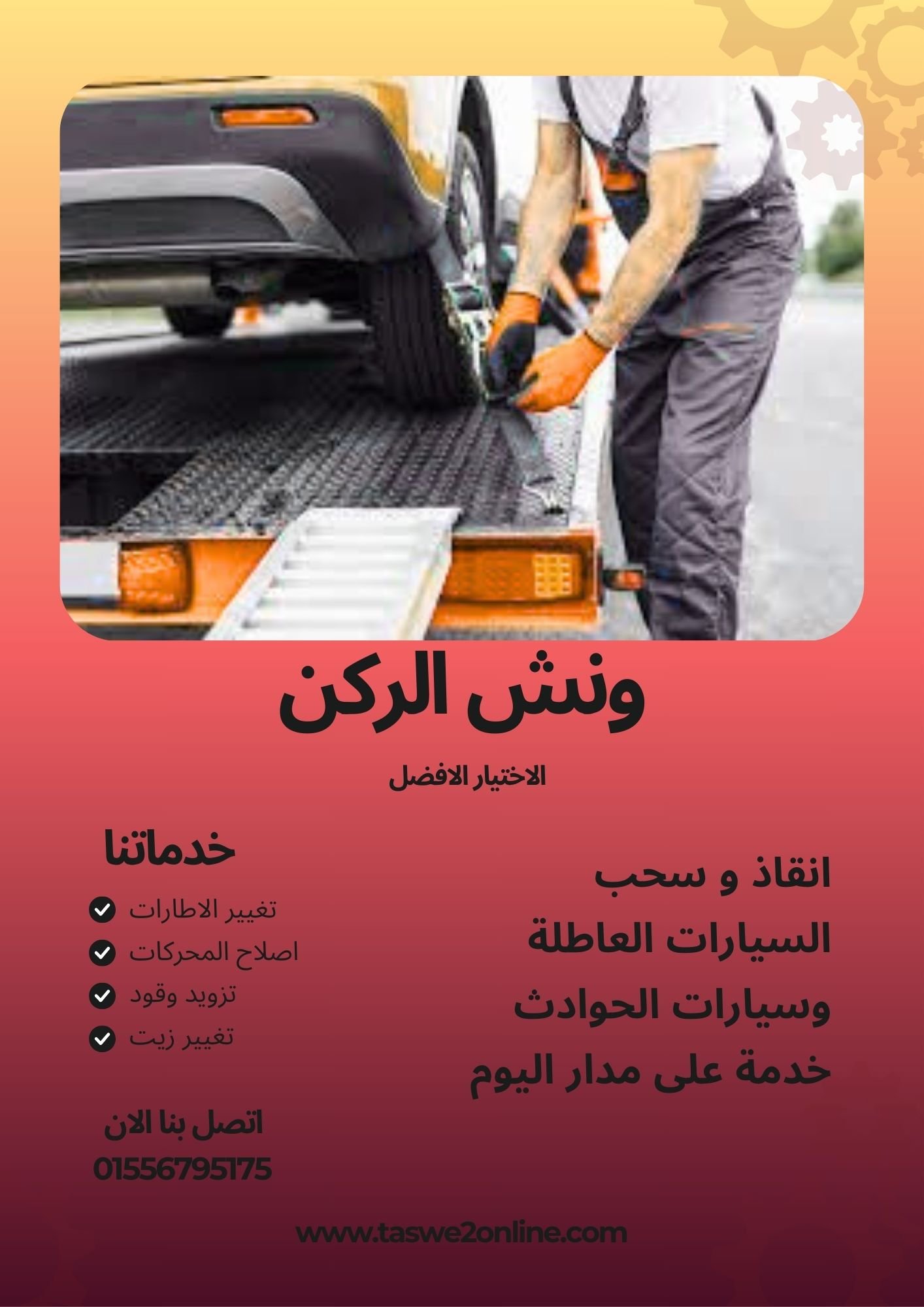 ونش سحب سيارات منوف