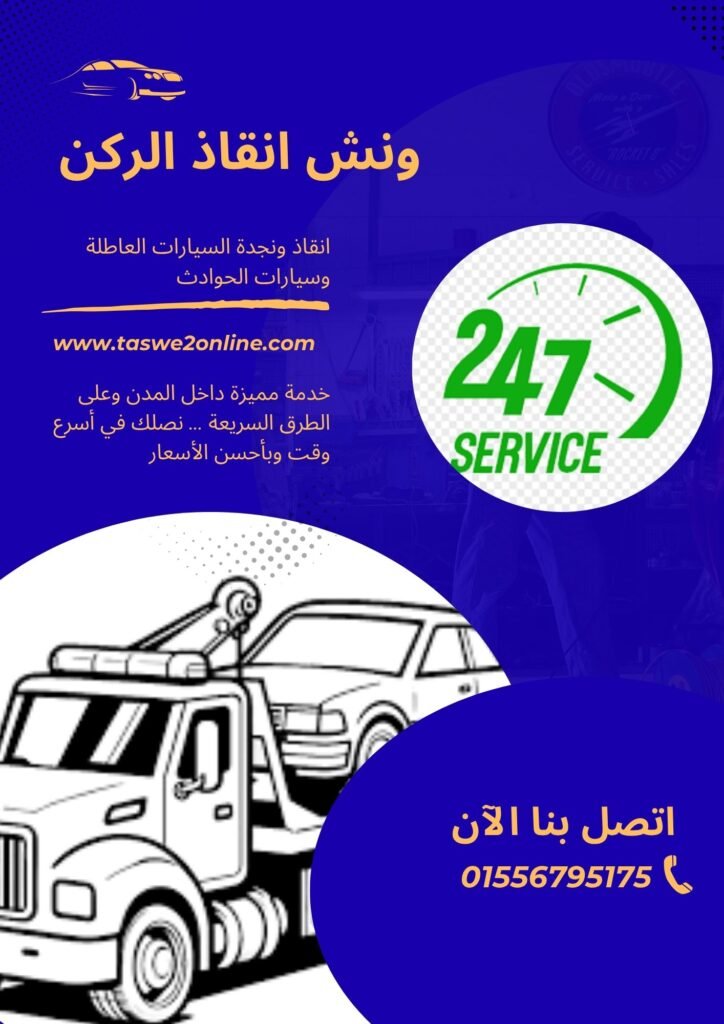 ونش سحب سيارات ههيا