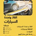 ونش انقاذ الأزهر