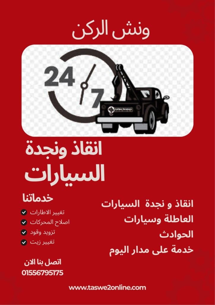 ونش انقاذ القناطر