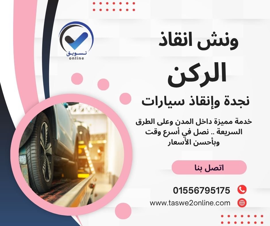 ونش سحب سيارات القطامية