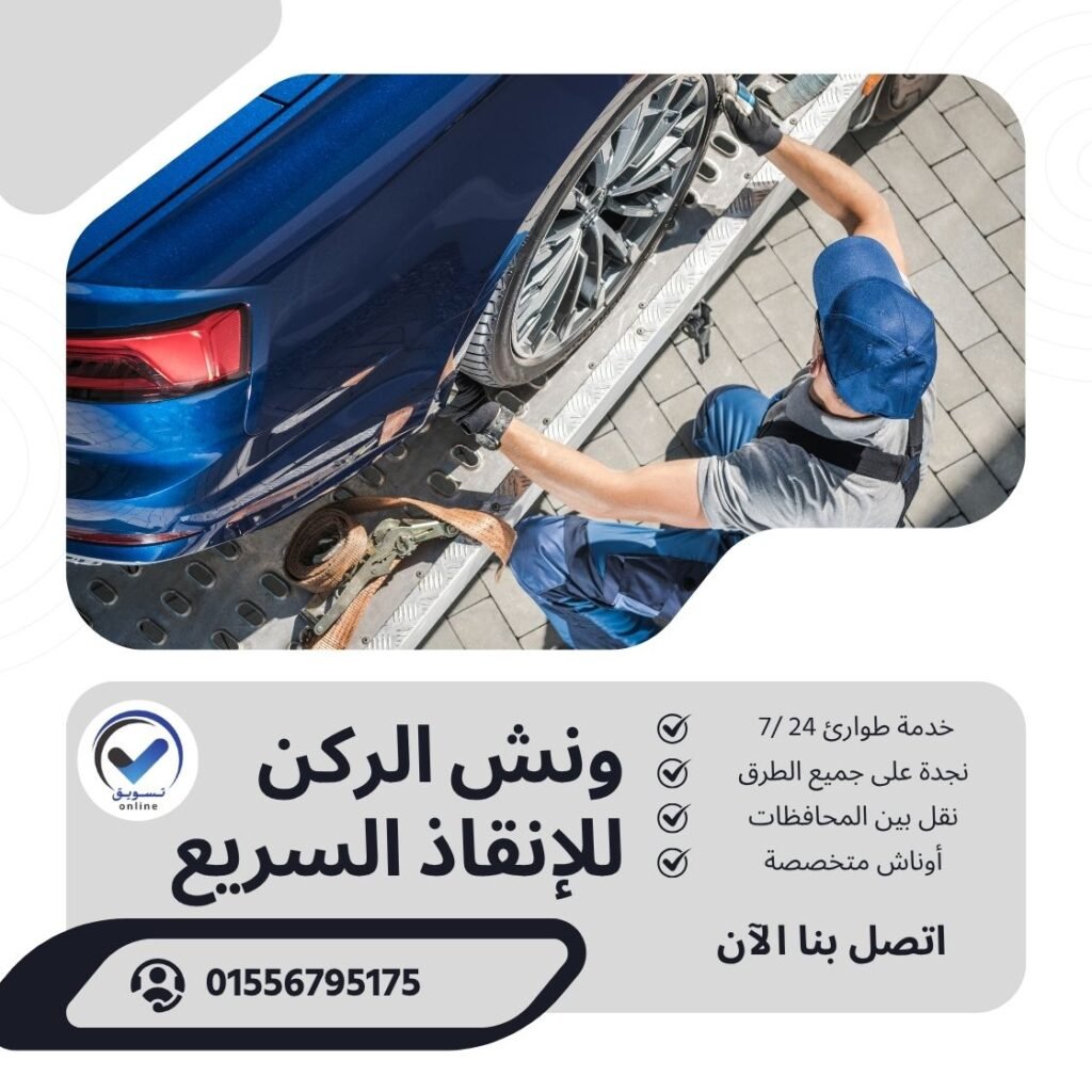 ونش سحب سيارات حلوان