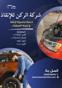 ونش طوارئ سيارات بورتو مارينا