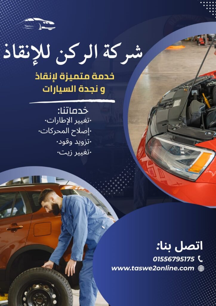 ونش طوارئ سيارات بورتو مارينا