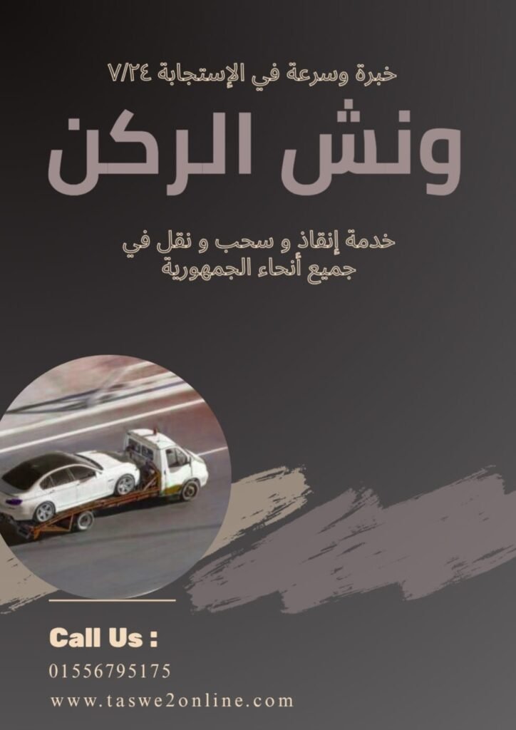 ونش طوارئ سيارات جولدن بيتش