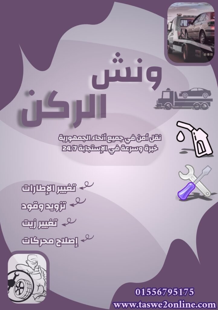 ونش طوارئ سيارات حدائق القبة