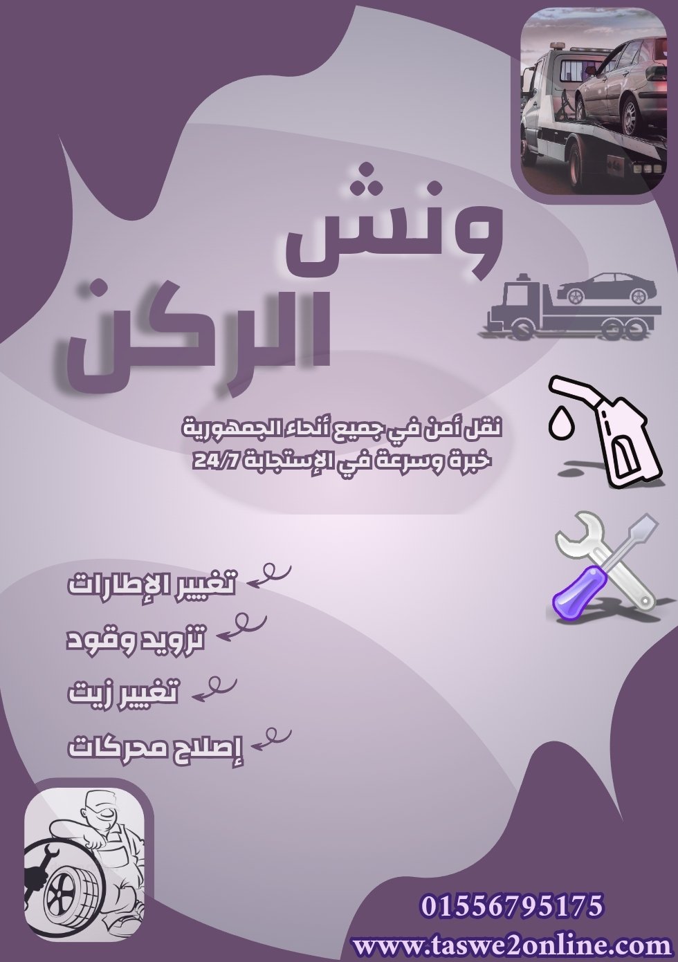ونش طوارئ سيارات حدائق القبة