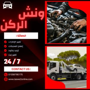 ونش طوارئ سيارات حدائق حلوان
