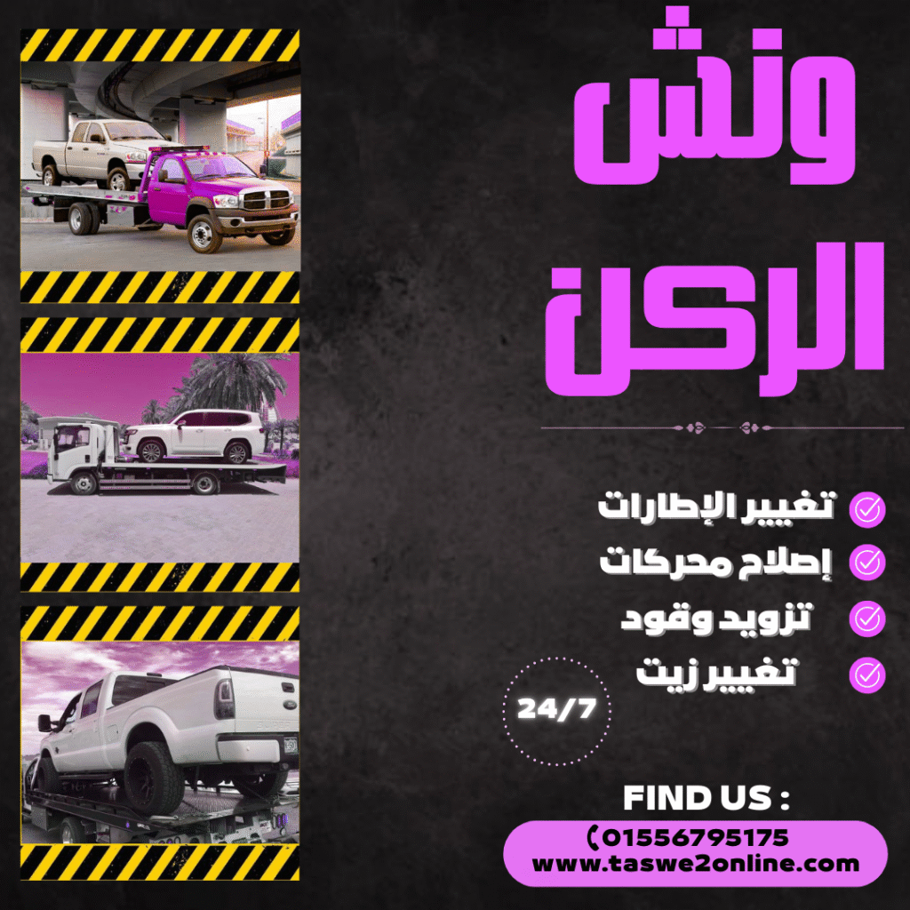 ونش طوارئ سيارات شرم الشيخ